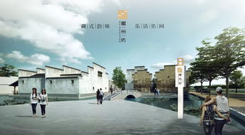 徽州坊旅游地产项目 品牌标志设计与旅游开发策划建议