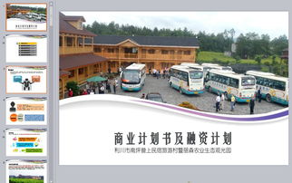 农业旅游项目计划书 推动乡村经济与旅游融合的创新策略