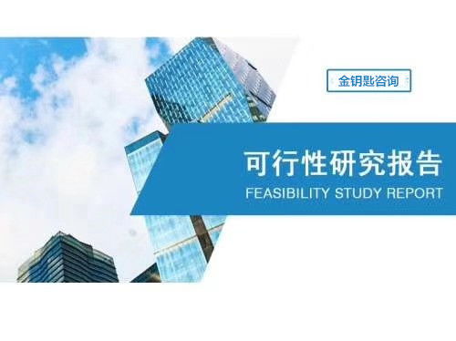 德阳代写环境优势解析与旅游开发项目策划咨询服务