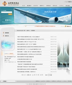 西部机场集团信息化建设与旅游开发 硅峰网络的专业助力