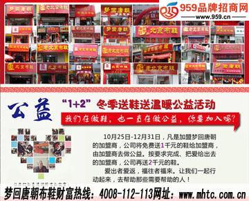 梦回唐朝布鞋 一个值得女性创业者关注的服装品牌加盟选择