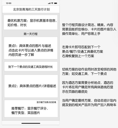 飞渡 一站式智能综合旅游预订平台产品设计方案与项目策划咨询