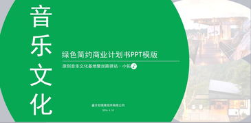 文旅融合新乐章 文化旅游项目商业计划与策划咨询方案