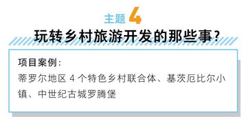 2019德奥夏季旅游产业创新与设计创意游学第六期报名启动，探索旅游开发新路径